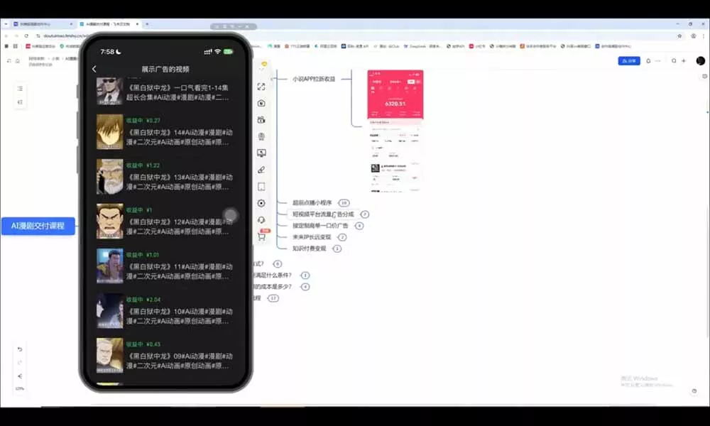 AI漫剧超级增长课：一人AI内容公司×账号运营×漫剧制作×商业变现×从0到1全流程实战-易创网