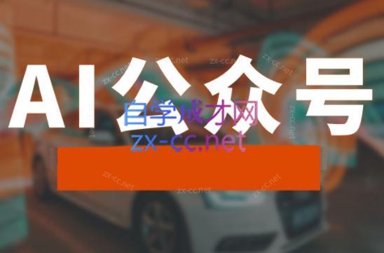 子峰·AI掘金实战营-易创网