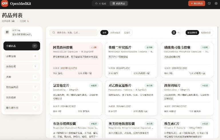 AI驱动的家庭药箱管理工具，一句话就能完成药品录入和查找，已制作Win系统包，Open MedKit-易创网