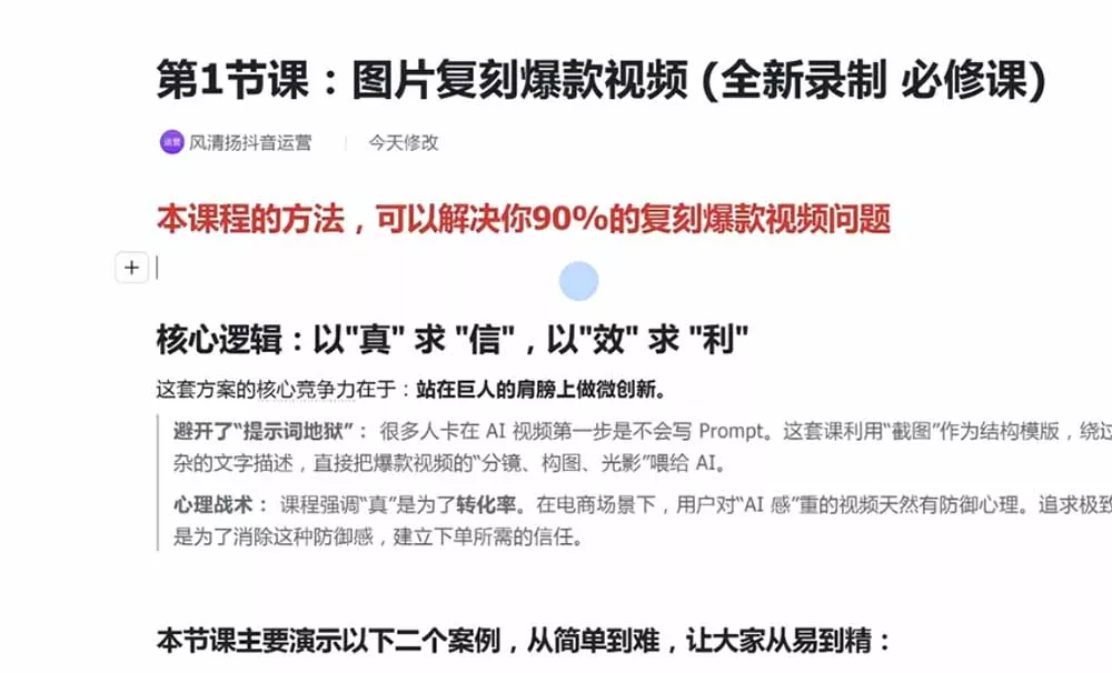 颠覆式AI短视频课｜素材挖掘，AI修图，视频重绘，人声处理｜电商实体带货引流全流程实操教学-易创网