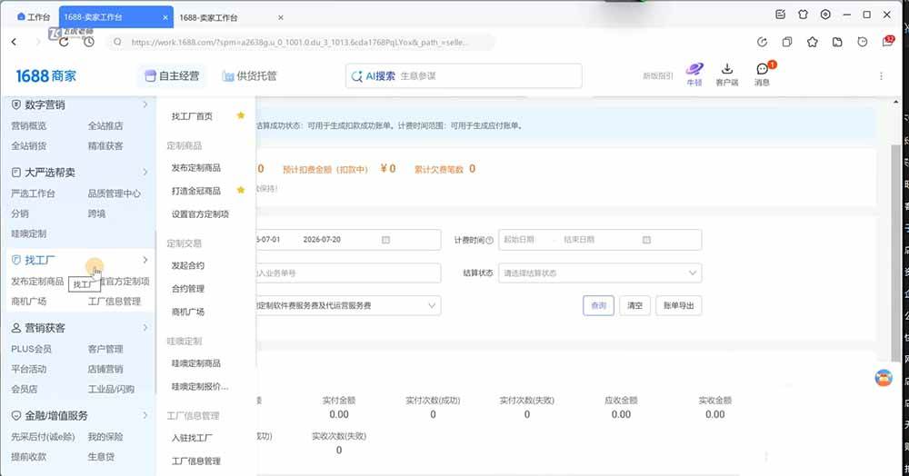 （19775期）阿里巴巴1688店铺基建实操课-8月更新；工作台下载到旺铺装修客服分流，手把手搞定开店全部必备操作-易创网
