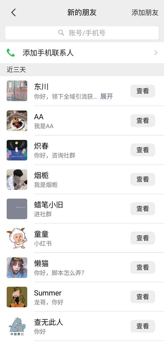 图片[2]-抖音小红书视频号全品类自动化引流获客，每日精准引流目标粉丝200+-易创网