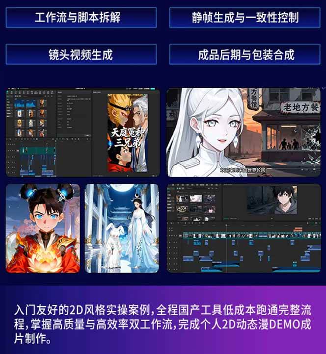 （18280期）AI漫剧硬核课：巨日禄+豆包+即梦+可灵+Vidu+剪映：一套课玩转国产工具，低成本产出爆款漫剧-易创网