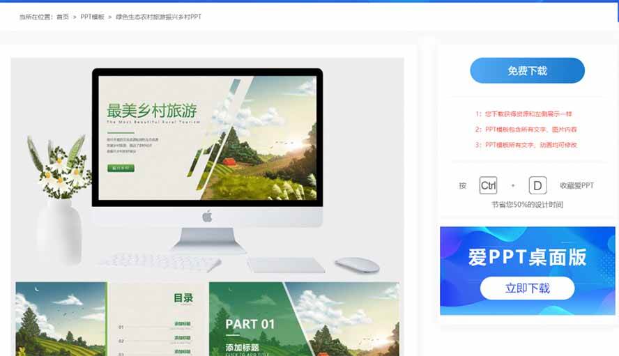 （19748期）免费良心办公站！全站100000+海量PPT素材免费下载，每日更新，分类清晰，免注册登录下载 爱PPT网-易创网