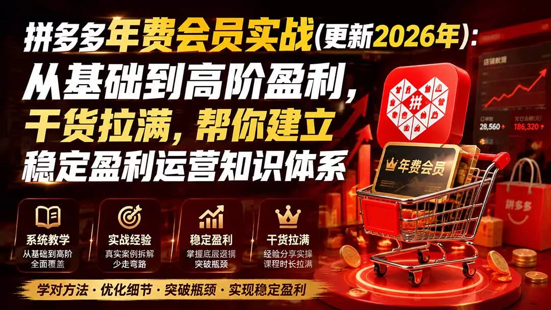 拼多多年费会员实战(更新1012