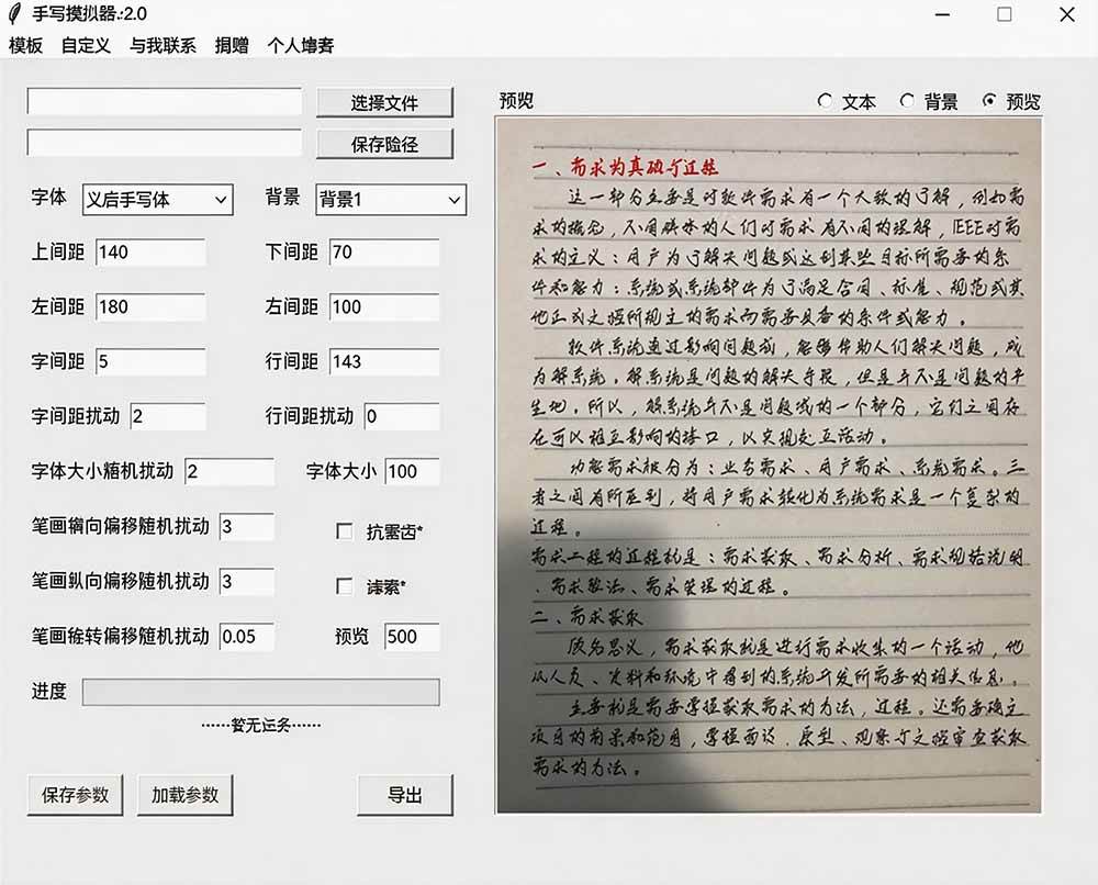 （19810期）罚抄神器！罚抄10万字都不在怕了，手写字体模拟生成器，附带新整理背景图和字体，纯本地离线运行-易创网