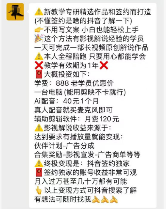 抖音132W粉丝博主的影视解说精选独家教学，不用写文案，小白也能签约抖音独家精选月入几个W-易创网