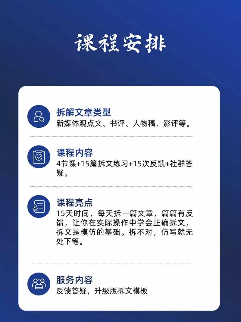 15天爆文拆解写作实战训练营：从看懂好文章到拆出结构逻辑，再到模仿高手笔法，建立系统写作方法体系-易创网