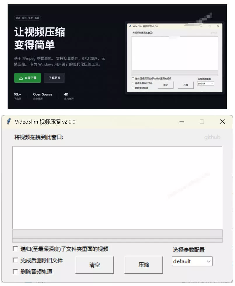 Github开源视频压缩瘦身工具，轻松压缩90%，并保持画质清晰，完全免费绿色无广告！VideoSlim-易创网