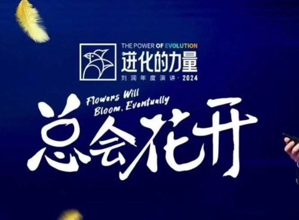 进化的力量，推荐每位圈友观看的4小时的商业洞见-易创网