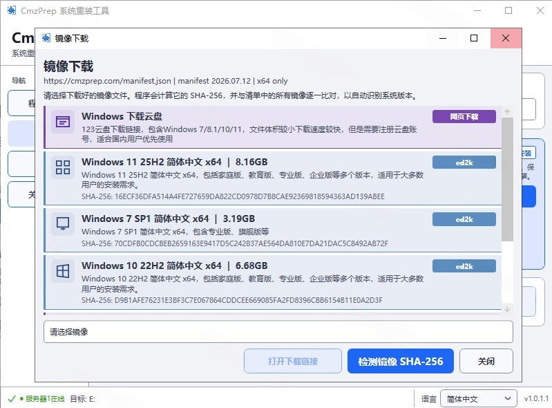 免U盘重装！这工具让小白也可快速重装Windows，支持无人值守配置，数据无忧CmzPrep_Rev2-易创网