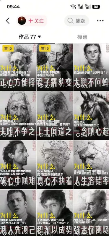 人性思维格局类短视频教学，抖音20W博主亲授，橱窗带货6W件，可做伙伴计划、精选独家、接商单广告-易创网