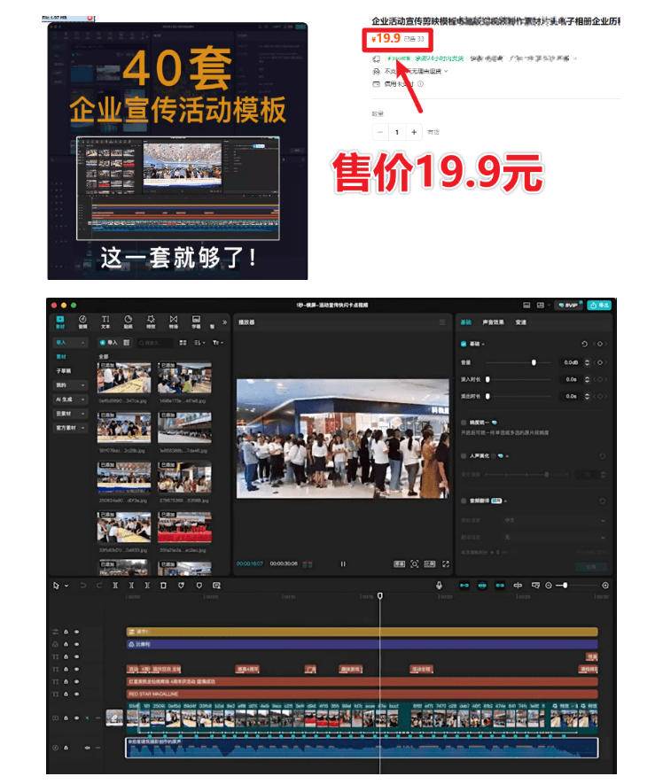 （19131期）某宝19.9元，付费购买素材！剪映各类大气企业历程文化宣传模板合集，共计40套，支持Win和Mac使用-易创网