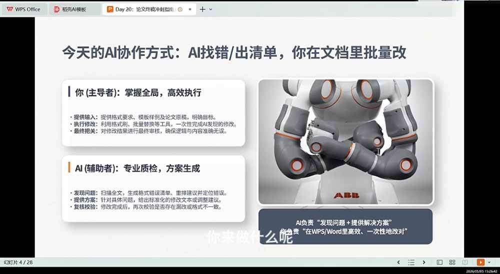 （19334期）21天AI论文成稿实战营：选题定向×文献提纲×AIGC合规×全文整合，完成可交导师的阶段稿-易创网