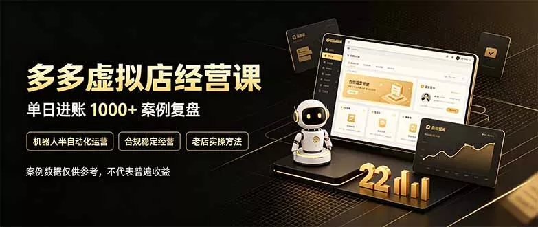 拼多多虚拟小店，售卖虚拟资料日入1000+，最适合普通的人副业项目-易创网