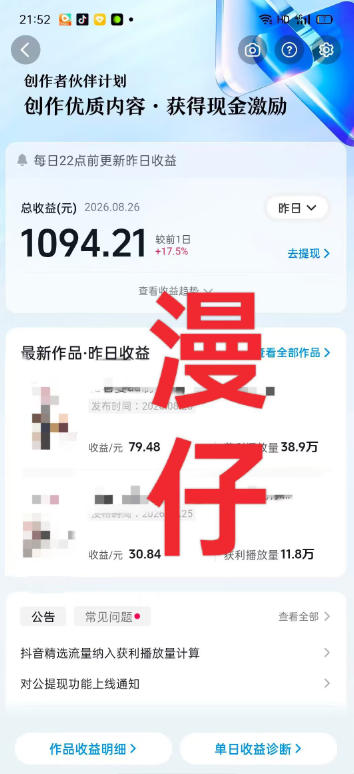 抖音9W粉丝博主一只漫仔的AI感人漫画图文教学，从零拆解爆款创作逻辑，解锁伙伴技术、商单、收徒多重变现路径-易创网