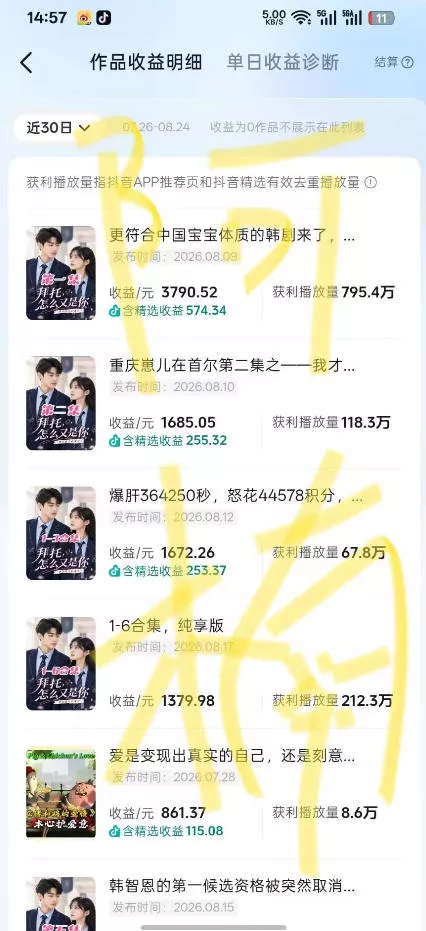 抖音40w粉丝博主AI韩剧教学，零基础制作韩剧校园恋爱短片，小白也能解锁抖音精选独家收益，日入1k+-易创网