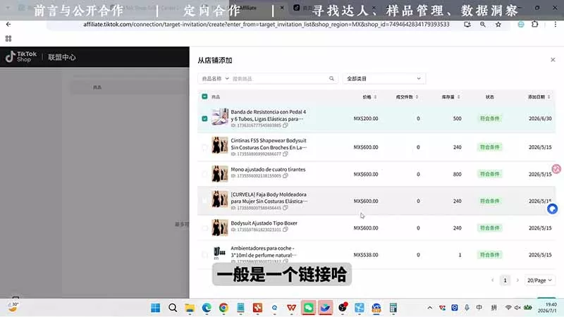 TikTok从0到1运营全流程-更新：平台认知×刷机SOP×指纹浏览器×爆款对标×Kalodata选品×店铺后台×达人建联-易创网