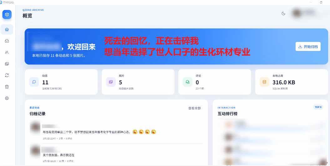 （20181期）Github开源神器！QQ空间回忆抢救！曾经分享的旧照片和说说一键恢复！-易创网