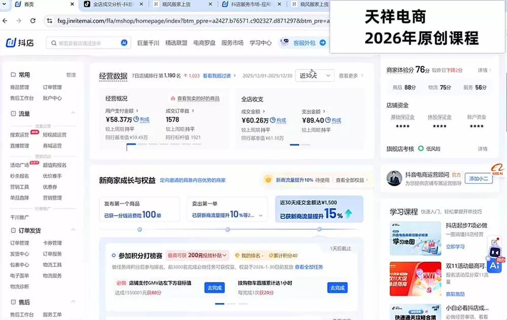 2026抖店运营新课｜8月更新｜不动销起店+商品卡爆发｜达人玩法+店群批量复制｜轻松玩转抖音小店全域流量-易创网