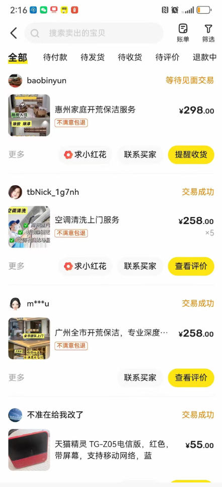 闲鱼家政副业项目，无需门店，低成本启动，高利润低竞争，玩法简单，月入1W+-易创网