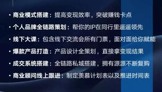 个人IP全域商业变现实战课 (无水印-易创网