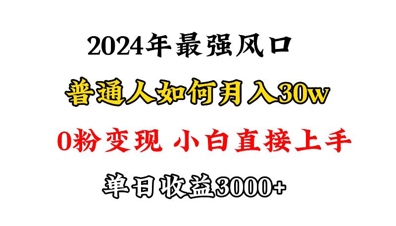 (9630期)小游戏直播最强风口，小游戏直播月入30w，0粉变现，最适合小白做的项目-易创网