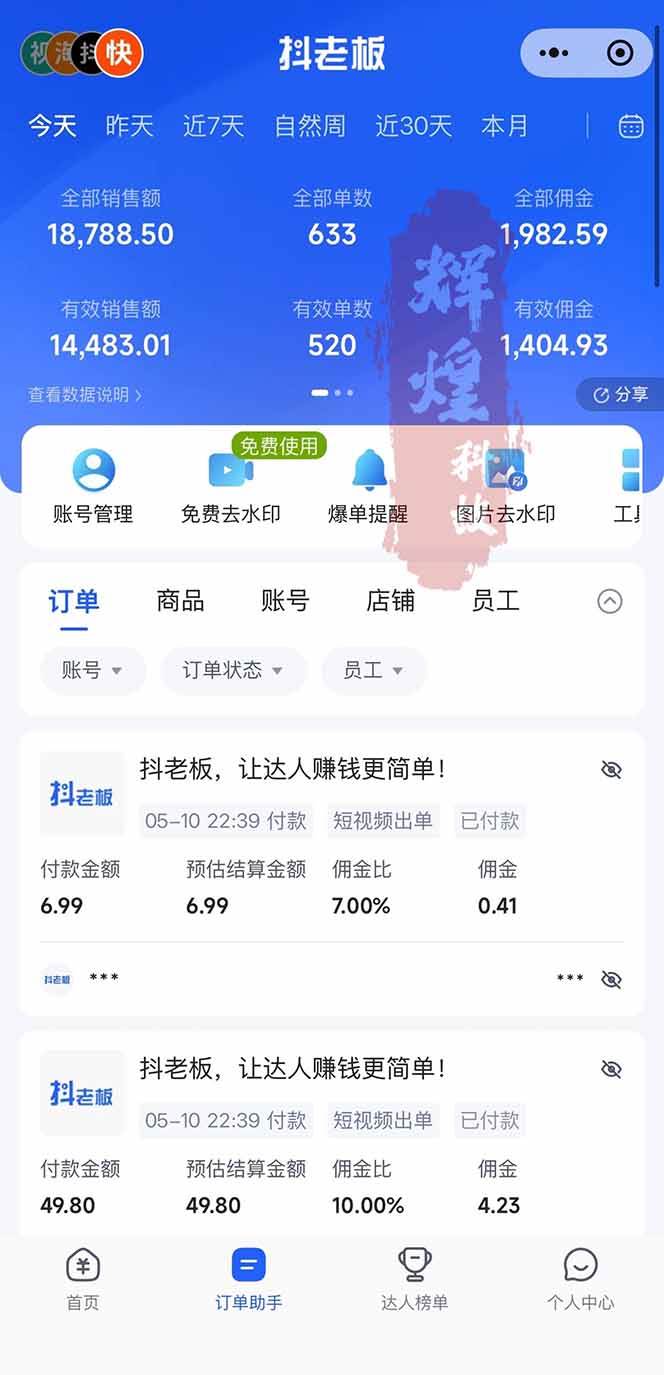（18418期）日入四位数！Ai全自动快手短视频带货，绿色长期稳定，一刀不剪纯搬运，每天操作半小时-易创网