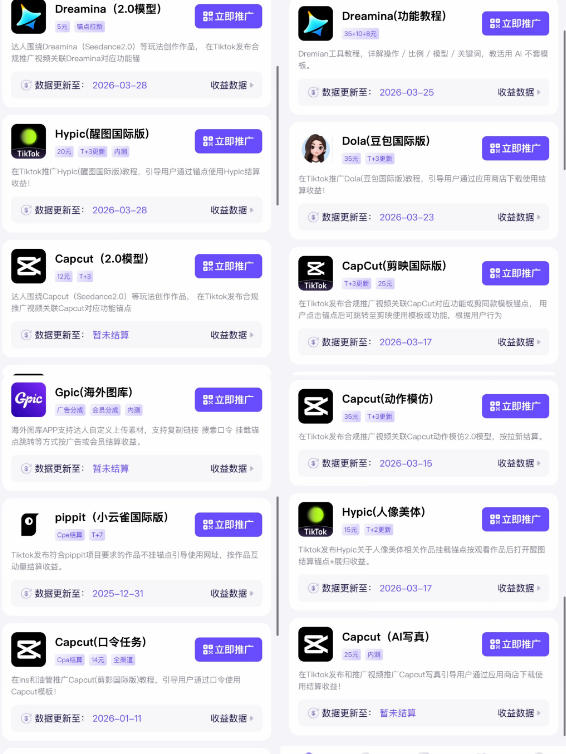 Tc联盟TikTok海外拉新项目，新手也能入局，一部手机开启副业变现，抓住Tiktok红利-易创网