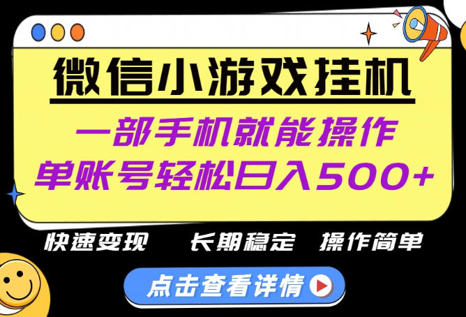 无任何运气成分，做就有收益，一部手机就能操作，轻松日入500+！长期稳定【揭秘】-易创网