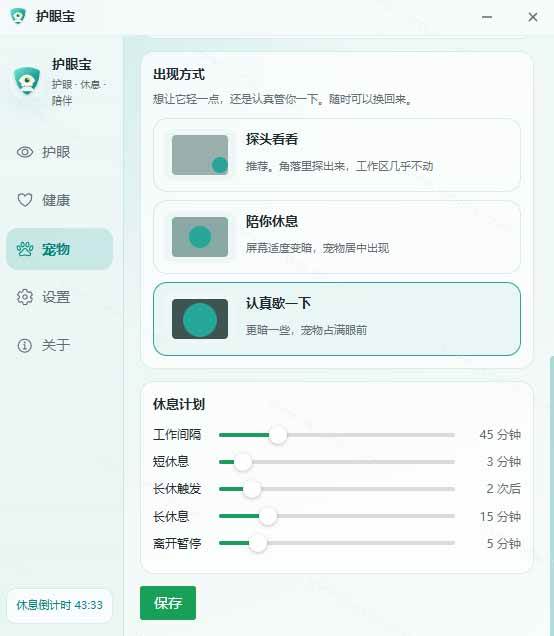 （20419期）天天盯着个屏幕，没护眼工具怎么行？免费电脑蓝光护眼应用来了，还有宠物定时提醒你休息 护眼宝-易创网