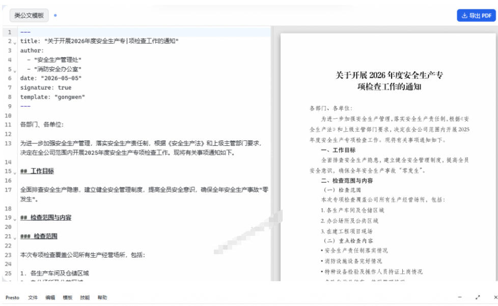 只需导入Markdown内容，实时预览一键导出专业PDF！轻松解决AI生成内容排版问题Presto-易创网