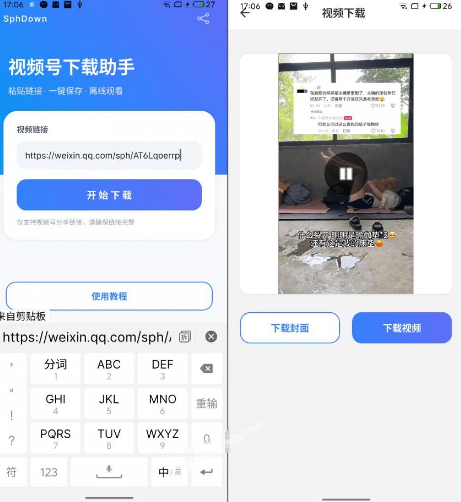 手机端也可下载微信视频号了？完全免费使用，一键解析视频号原视频和封面视频号下载助手v1.1-易创网