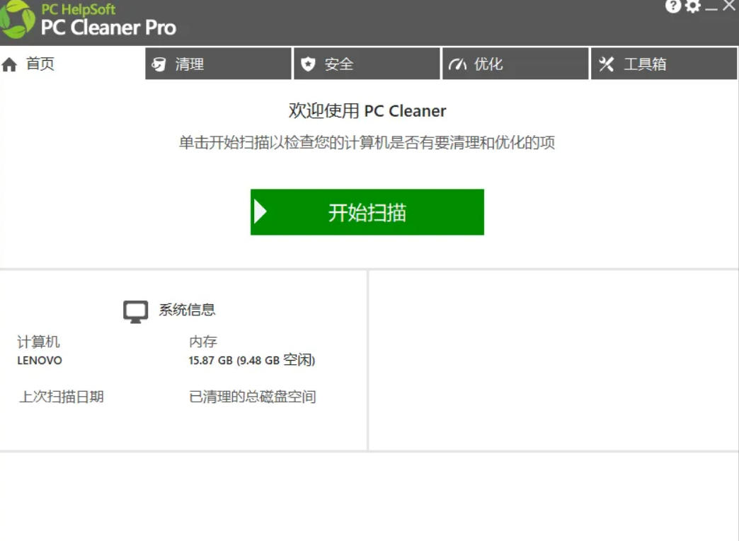 轻松吊打Win系统自带工具！电脑清理神器，拯救电脑容量，仅5MB，完全免费使用PC Cleaner Pro-易创网