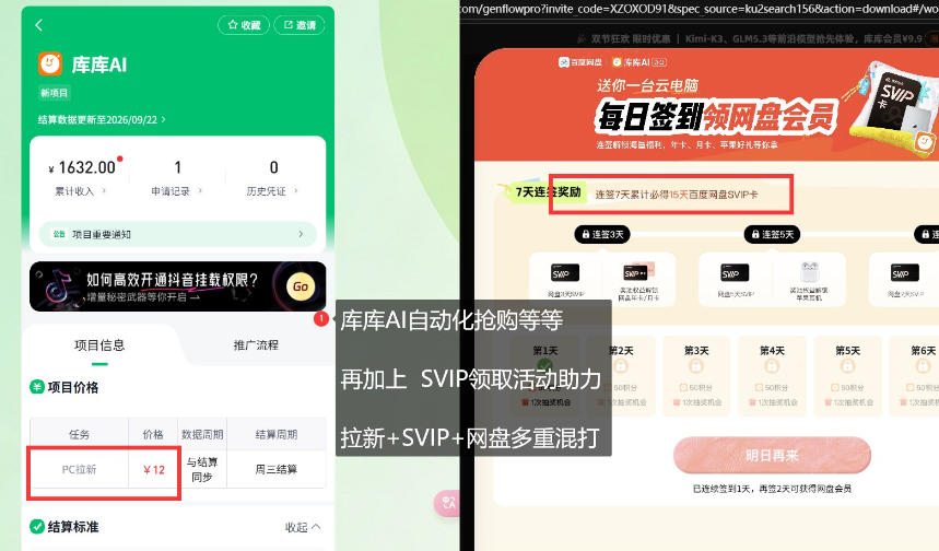 库库AI×百度网盘SVIP混合拉新教程：一次下载拿两份权益，全流程拆解-易创网