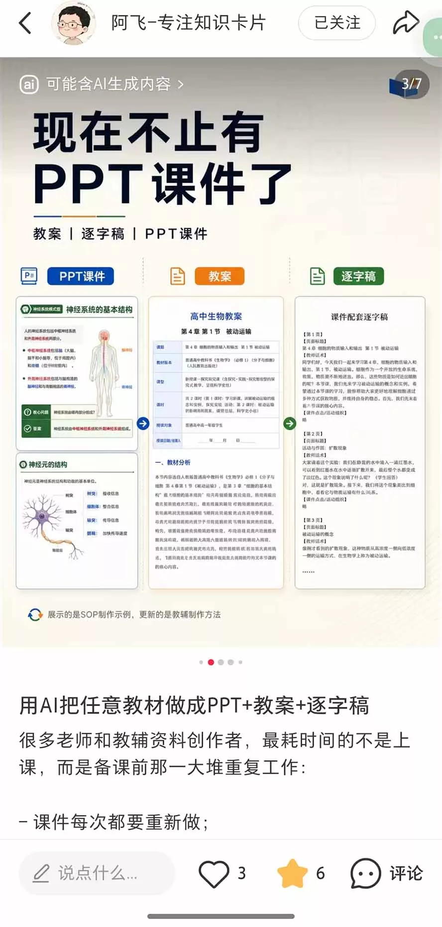 AI教辅生产系统实战课-更新0926｜教材一键生成PPT+教案+逐字稿，小红书原创课件制作+卖虚拟资料课件赚钱-易创网