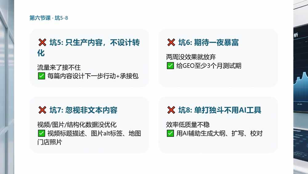 （19333期）2026GEO搜索优化实战课：AI收录规则拆解｜六步增长落地法｜企业流量暴涨全套实操教程-易创网