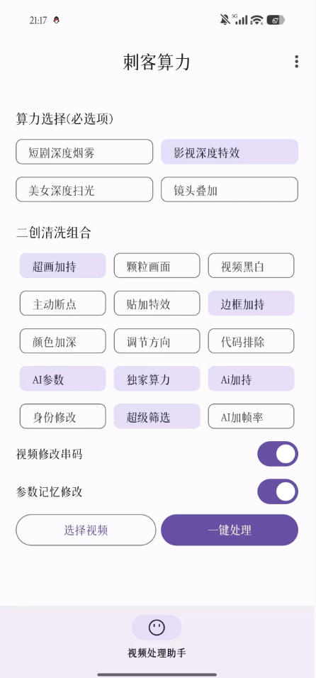 【精品】鲁大魔AI软件最新款刺力算客短视频去重搬运软件二创黑科技-易创网
