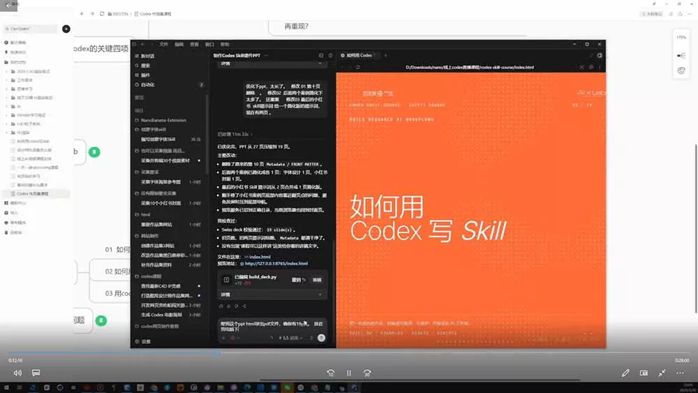 Codex作品集实战课：从找参考×沉淀Skill×到生成作品集网站，建立一套可复用的AI工作方法-易创网