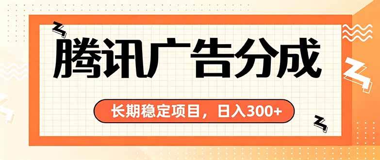 （19786期）微信小程序掘金，单日收益稳定300+，四种收入来源，真正的靠谱可落地项目-易创网