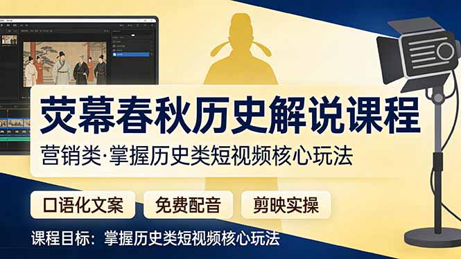 荧幕春秋历史(营销类-易创网