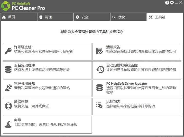 （19282期）轻松吊打Win系统自带工具！电脑清理优化神器，拯救电脑容量，仅5MB，完全免费使用 PC Cleaner Pro-易创网