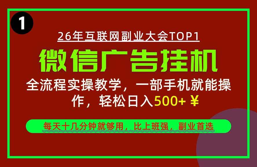 （20808期）手机副业精选项目，一部手机就能搞定，轻松日入500+-易创网