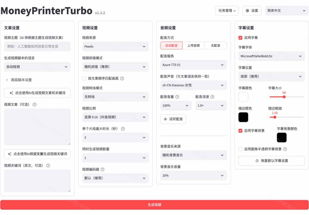 （19896期）Github上 103.4k stars 项目！AI自动生成短视频工具，输入主题即可生成文案配音字幕 MoneyPrinterTurbo