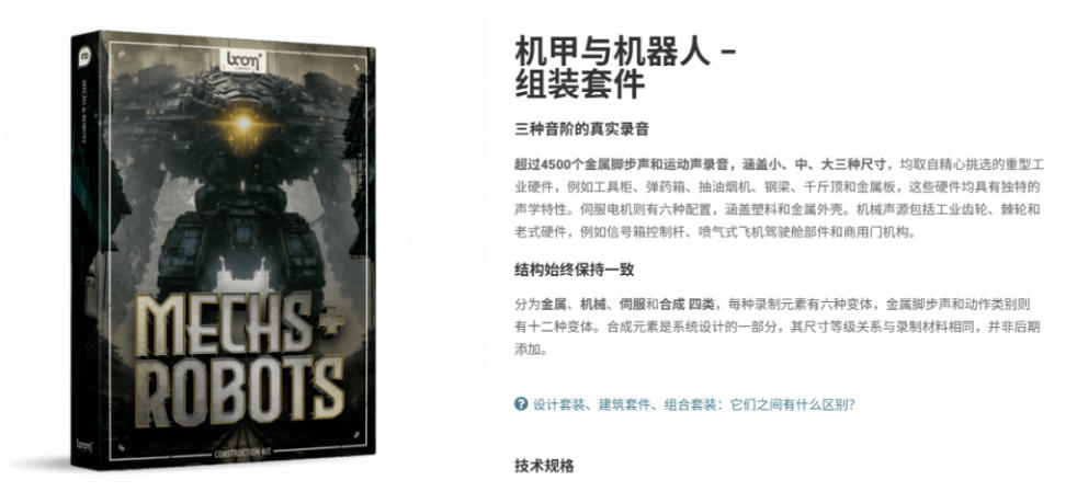 宝藏机甲音效合集！机甲机器人变形能量移动无损音效素材，全部中文汉化处理Boom Library Mechs&Robots Designed-易创网