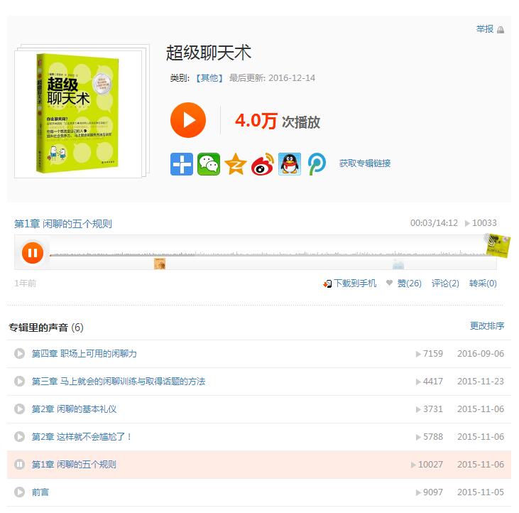 超级聊天术几小时学聊天不尴尬-易创网