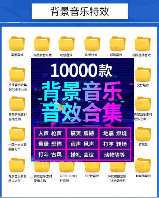 宝藏级音效素材包！10000+款背景音乐音效素材合集，自然片头婚礼会议常用音效包，分类清晰-易创网