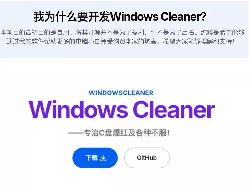Github收获4K stars！免费C盘清理神器，轻松腾出几十G空间，支持C盘迁移Windows Cleaner-易创网