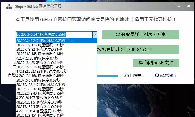 GitHub网速优化工具！让你更快速的打开Github，自动响应最快的节点，轻量级开源工具， Ghips-易创网