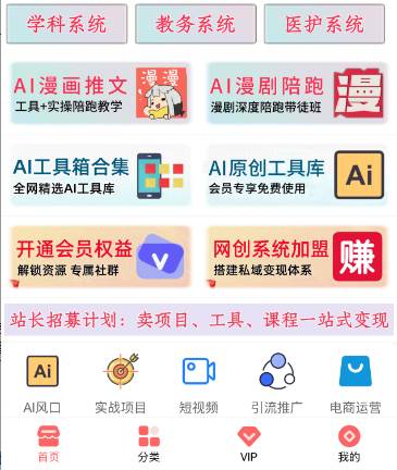 （20565期）通过网创平台“卖项目”实现年入百万，一部手机在家就能做！-易创网